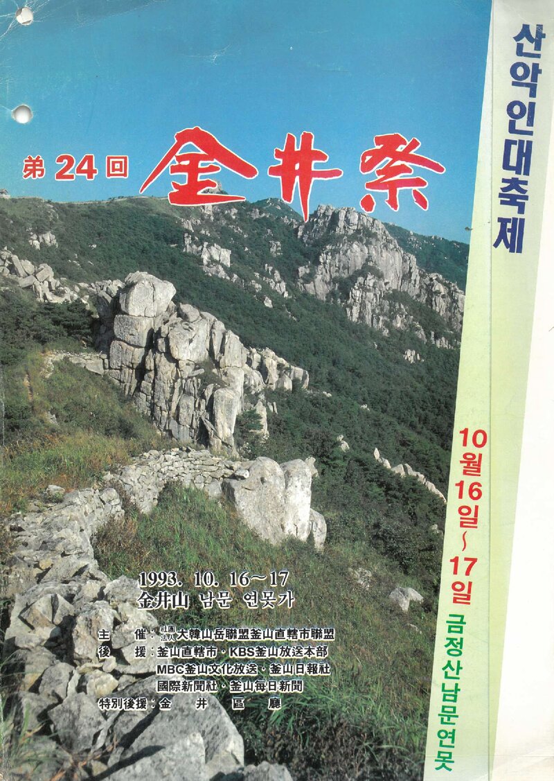 금정제_제24회_1993