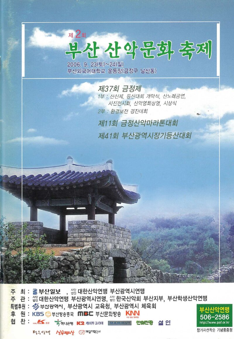 금정제_제37회_2006