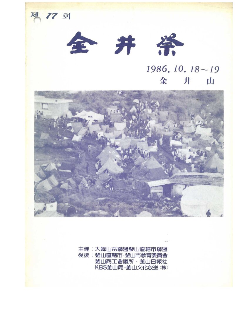 금정제_제17회_1986