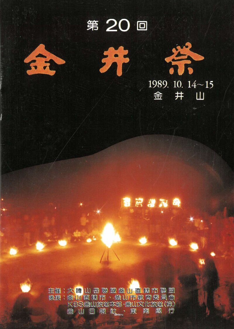금정제_제20회_1989