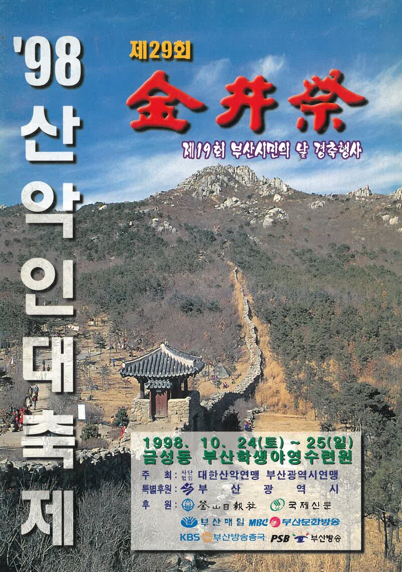 금정제_제29회_1998