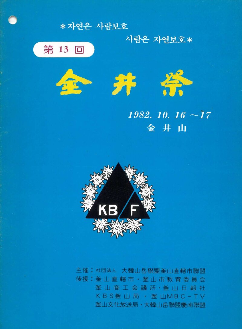 금정제_제13회_1982