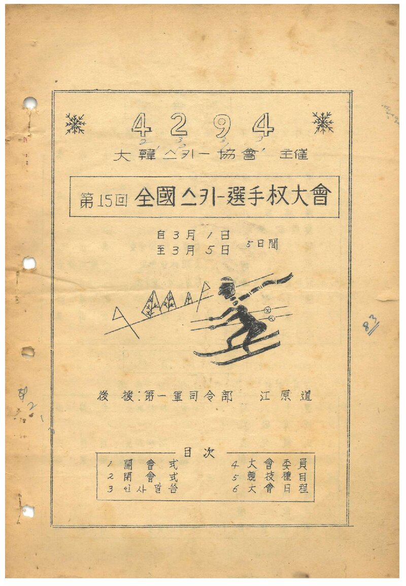 1961 제15회 전국스키선수권대회_대한스키협회