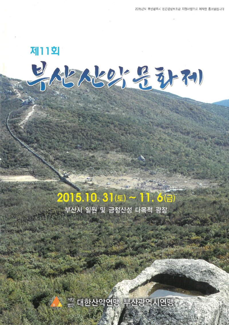금정제_제46회_2015