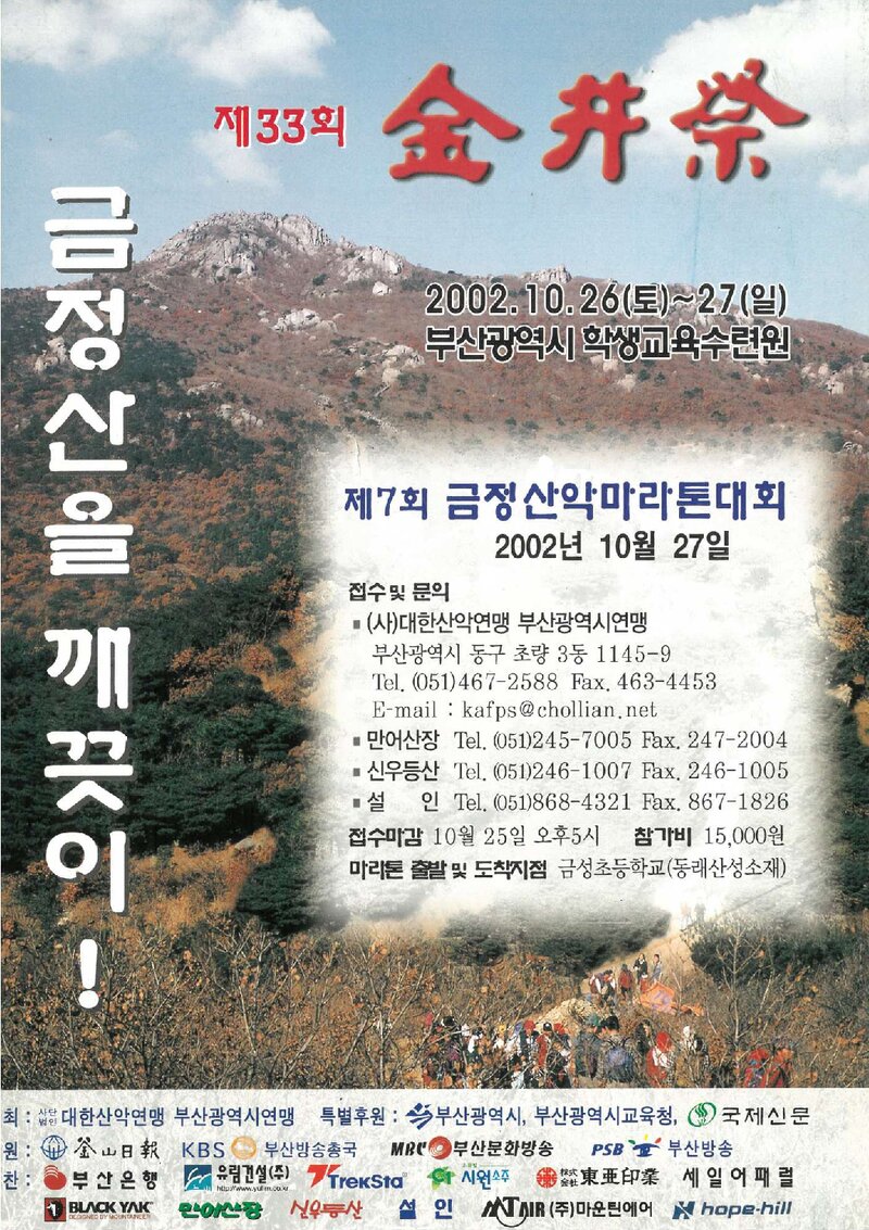 금정제_제33회_2002