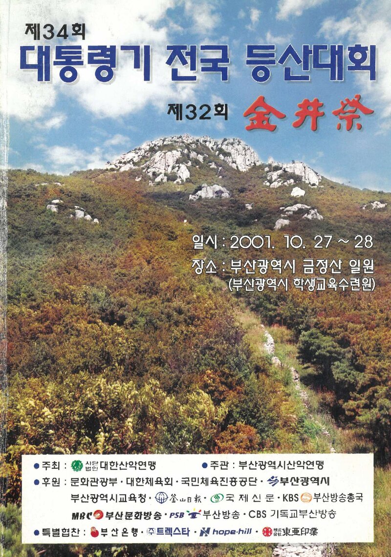 금정제_제32회_2000