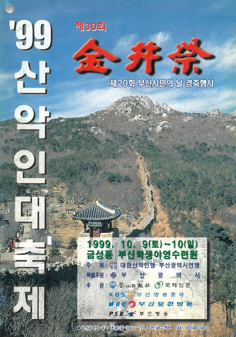금정제_제30회_1999