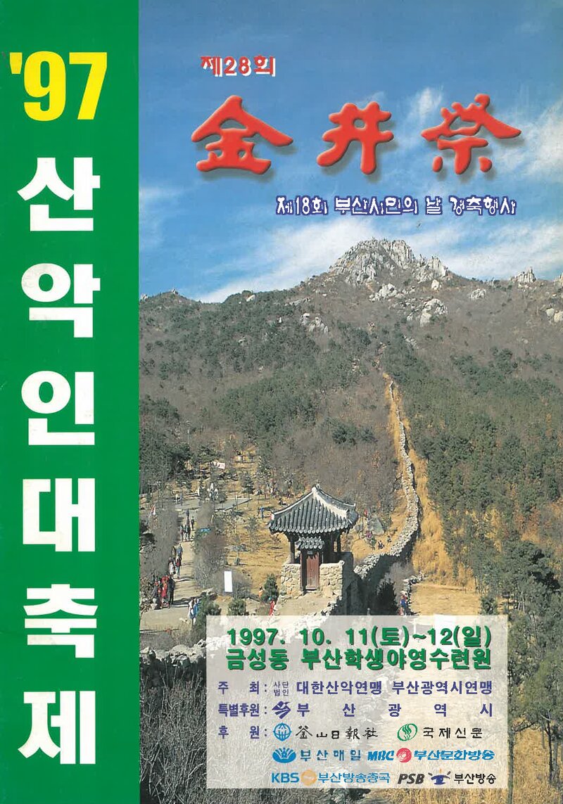금정제_제28회_1997