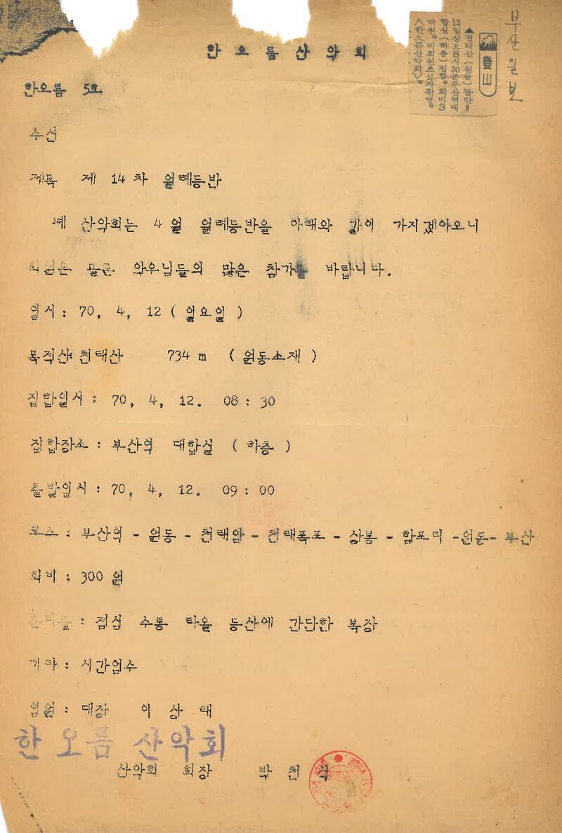 한오름산악회_제14차 월례 등반 안내_1970
