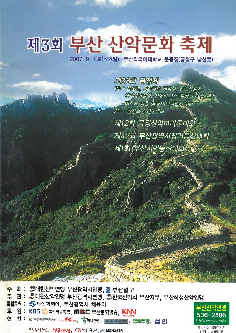 2007 제42회 부산학생등산대회_한국산악회 부산지부ㆍ부산광역시산악연맹ㆍ부산학생산악연맹