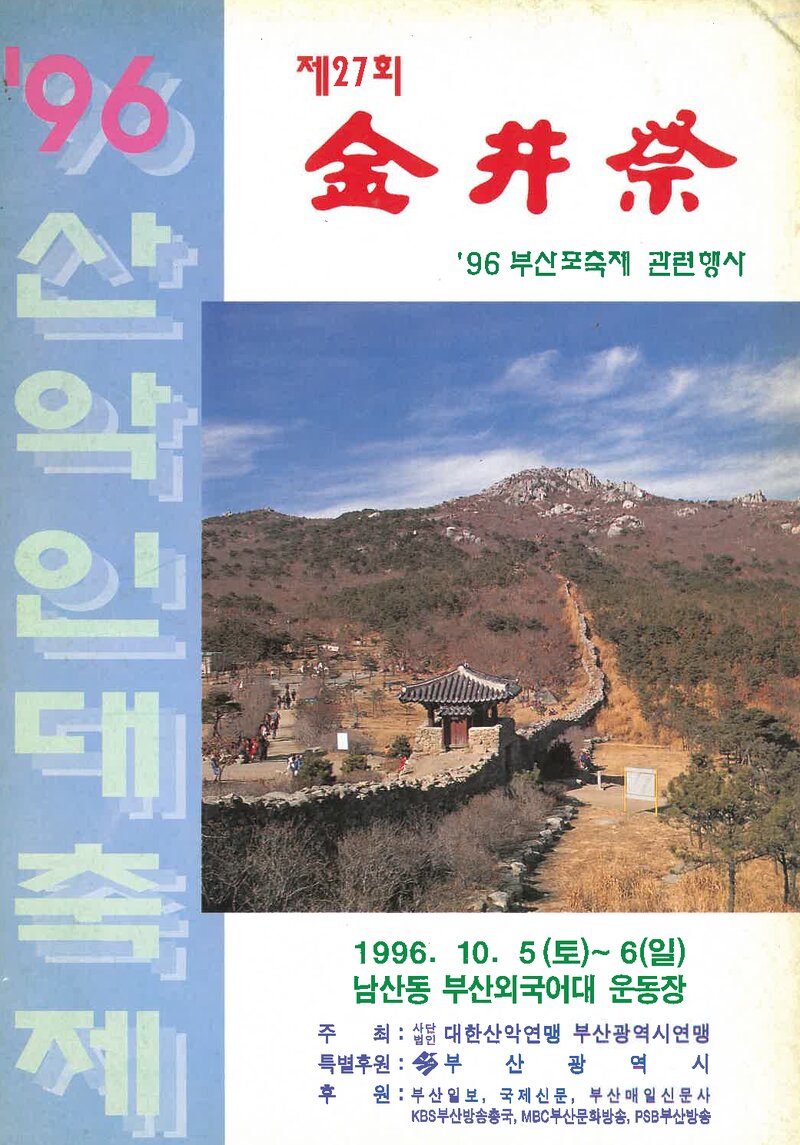 금정제_제27회_1996