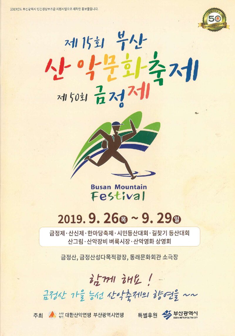금정제_제50회_2019