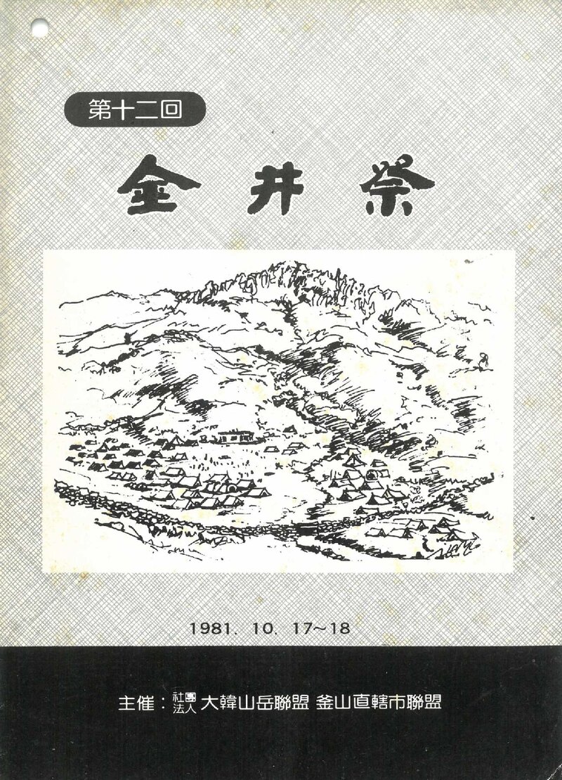 금정제_제12회_1981