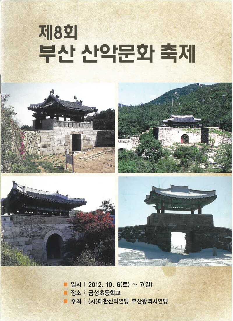 2012 제47회 부산학생등산대회_한국산악회 부산지부ㆍ부산광역시산악연맹ㆍ부산학생산악연맹