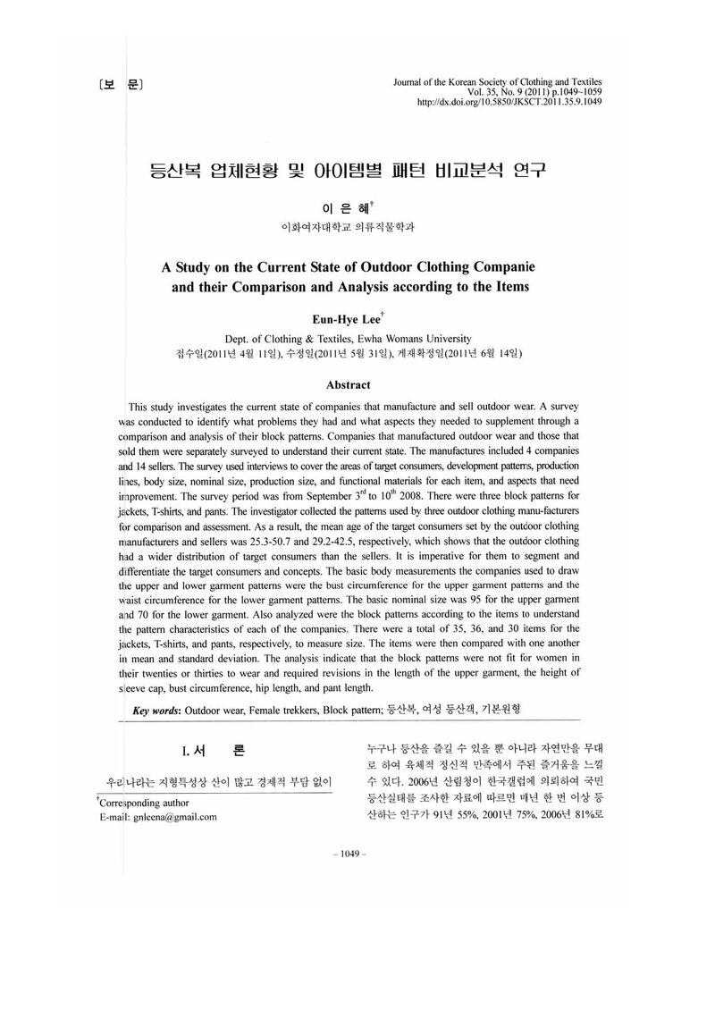 이은혜_2011_등산복 업체현황 및 아이템별 패턴 비교분석 연구
