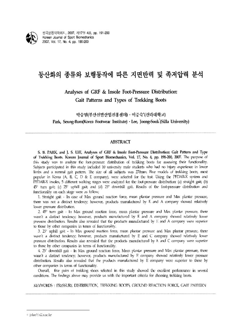 박승범ㆍ이중숙_2007_등산화의 종류와 보행동작에 따른 지면반력 및 족저압력 분석