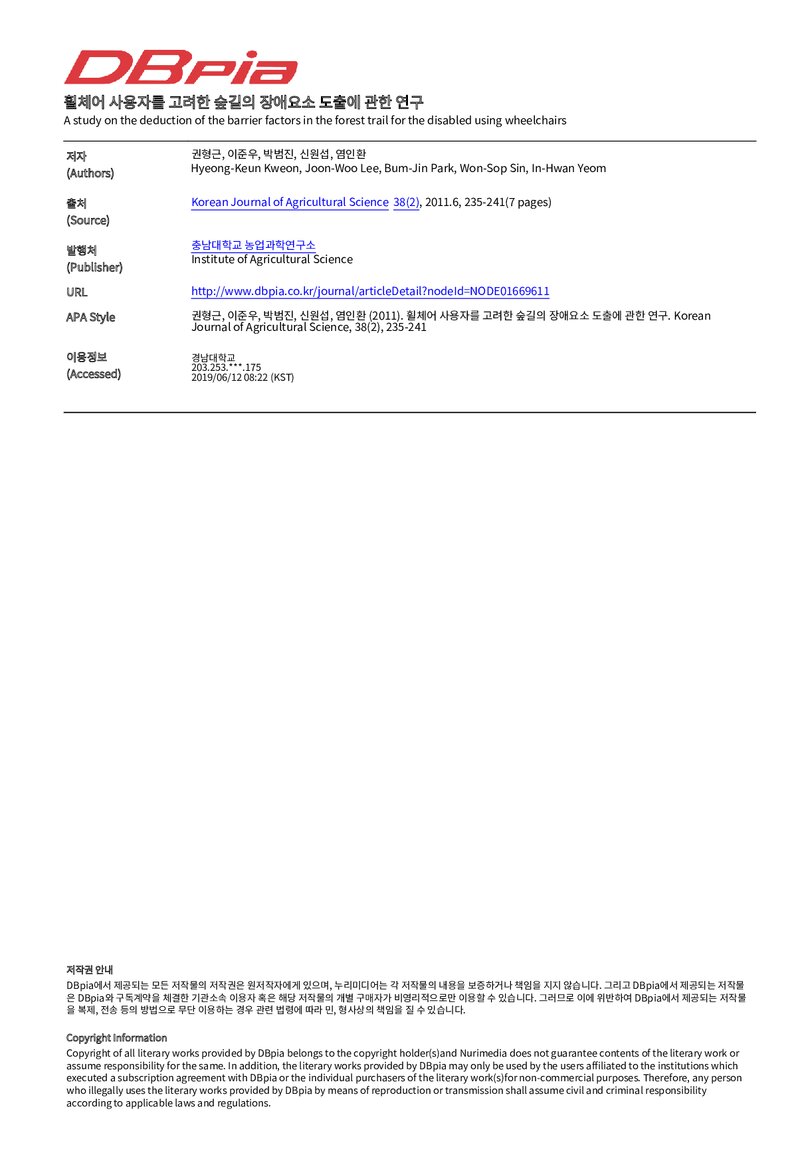 권형근ㆍ이준우ㆍ박범진ㆍ신원섭ㆍ염인환_2011_휠체어 사용자를 고려한 숲길의 장애요소 도출에 관한 연구