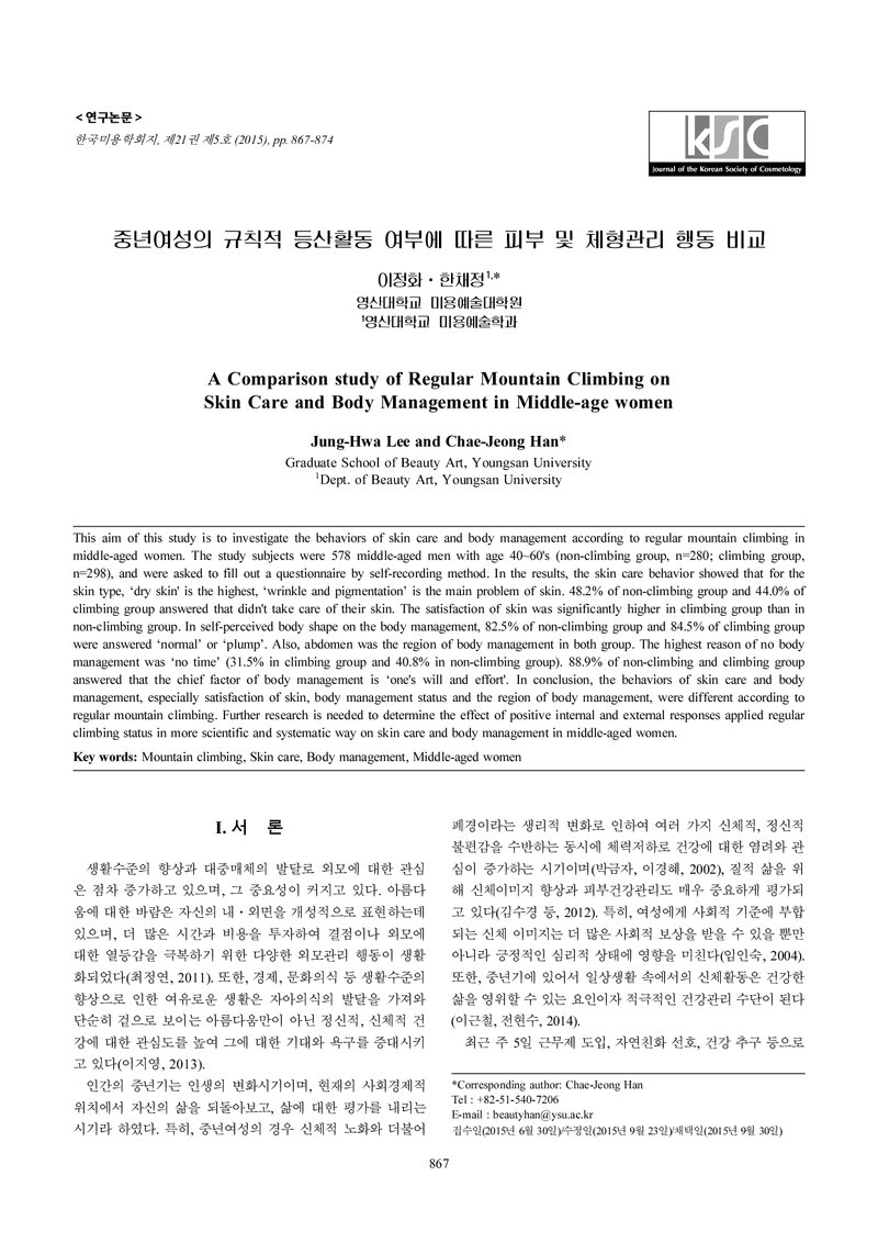 이정화ㆍ한채정_2015_중년여성의 규칙적 등산활동 여부에 따른 피부 및 체형관리 행동 비교