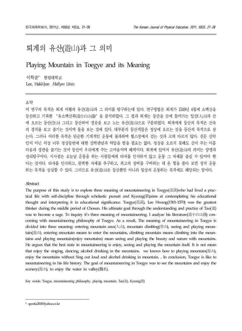 이학준_2011_퇴계의 유산과 그 의미