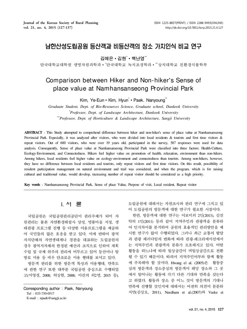 김예은ㆍ김현ㆍ백난영_2015_남한산성도립공원 등산객과 비등산객의 장소 가치인식 비교 연구