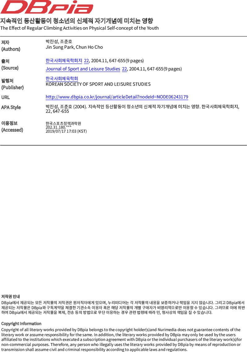 박진성ㆍ조춘호_2004_지속적인 등산활동이 청소년의 신체적 자기개념에 미치는 영향