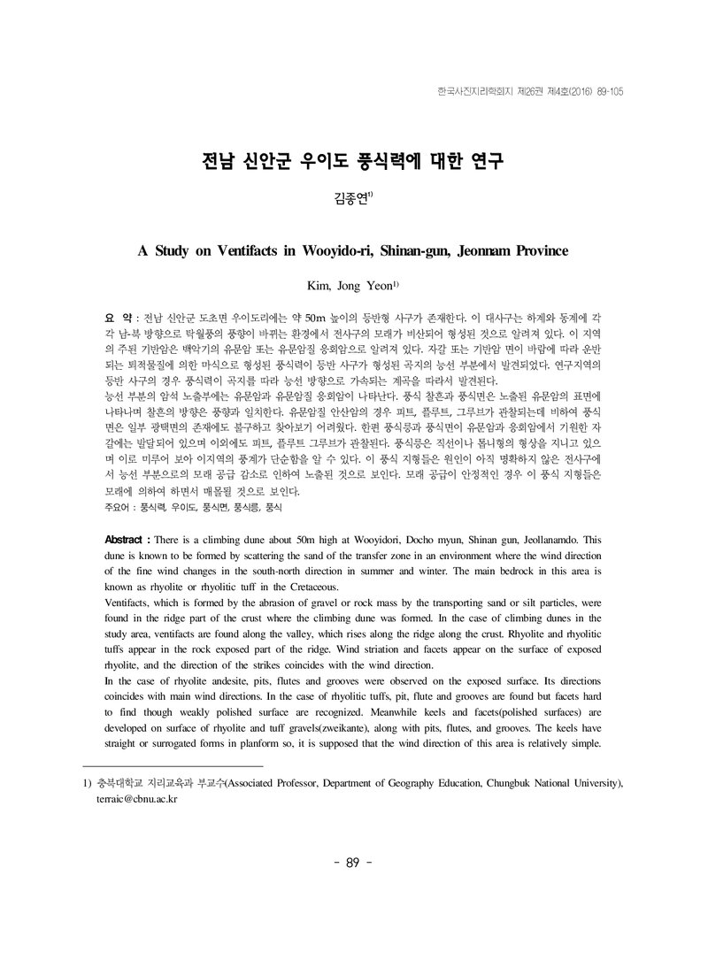 김종연_2016_전남 신안군 우이도 풍식력에 대한 연구