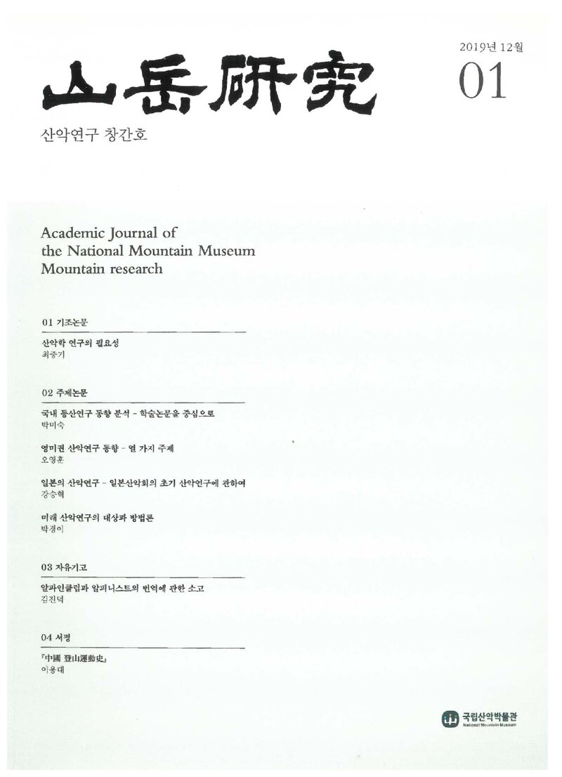 산악연구_제1호_국립산악박물관_2019