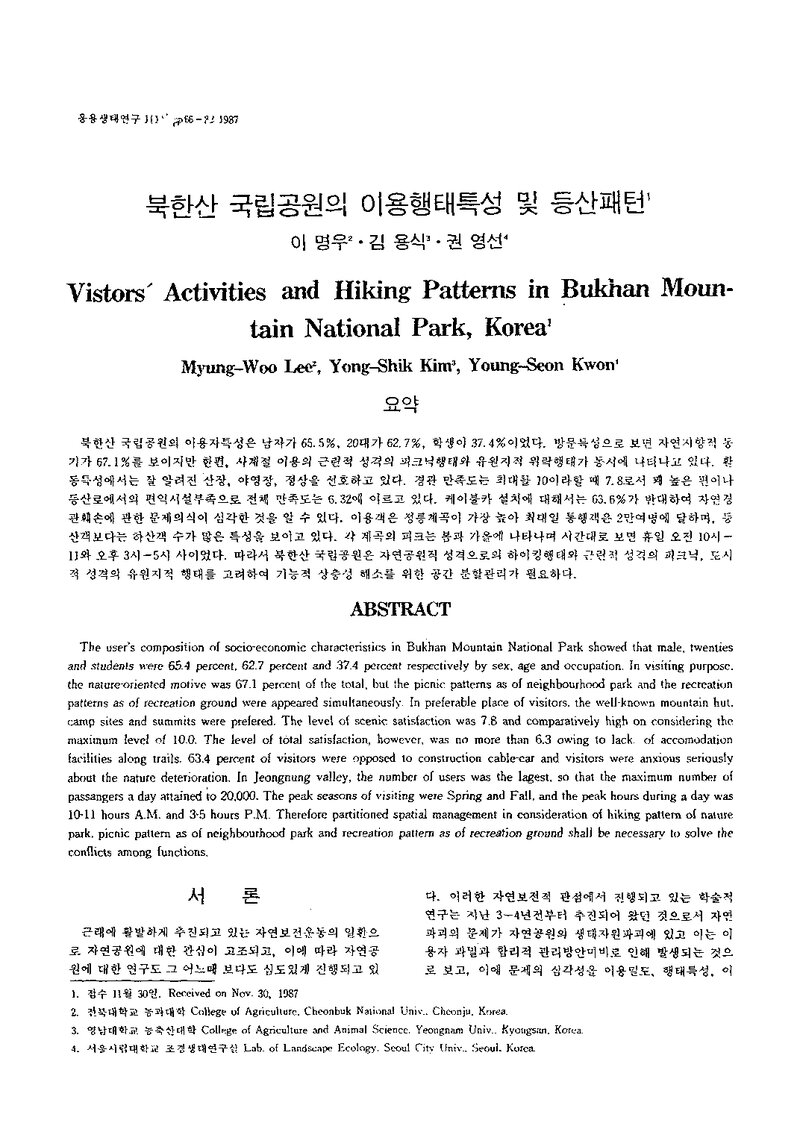 이명우ㆍ김용식ㆍ권영선_1987_북한산 국립공원의 이용행태특성 및 등산패턴