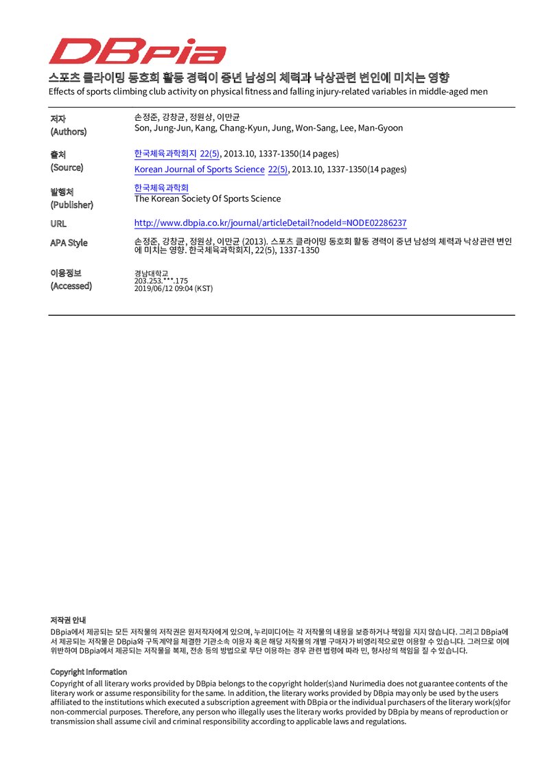 손정준ㆍ강창균ㆍ정원상ㆍ이만균_2013_스포츠 클라이밍 동호회 활동 경력이 중년 남성의 체력과 낙상관련 변인에 미치는 영향