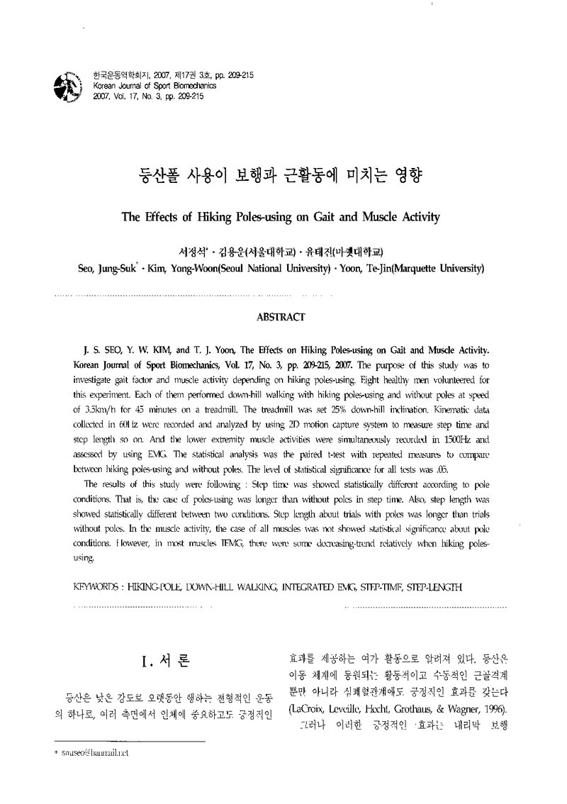 서정석ㆍ김용운ㆍ윤태진_2007_등산폴 사용이 보행과 근활동에 미치는 영향