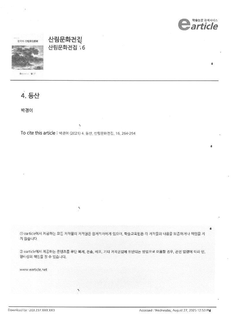 박경이_2021_등산.pdf