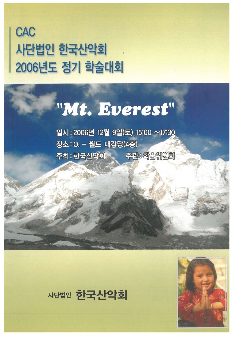 한국산악회_자료집_2006_정기 학술대회_Mt. Everest