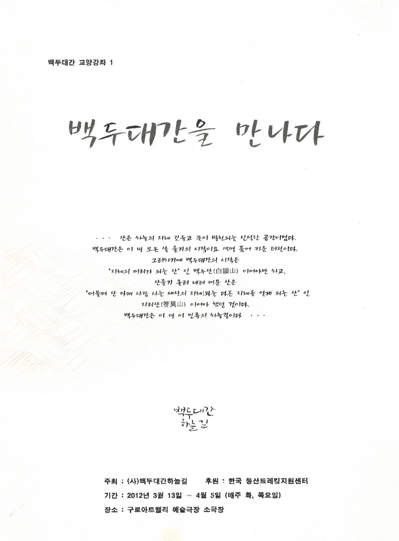 백두대간하늘길_자료집_2012_백두대간 교양강좌-백두대간을 만나다