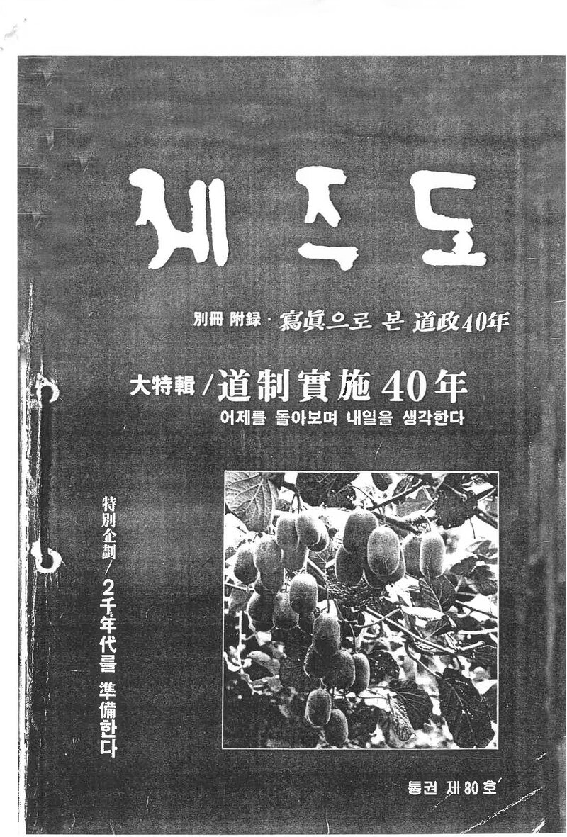김종철_'은령의 한라산' 초등자는 누구일까_경성제대 등반대의 등정과 조난
