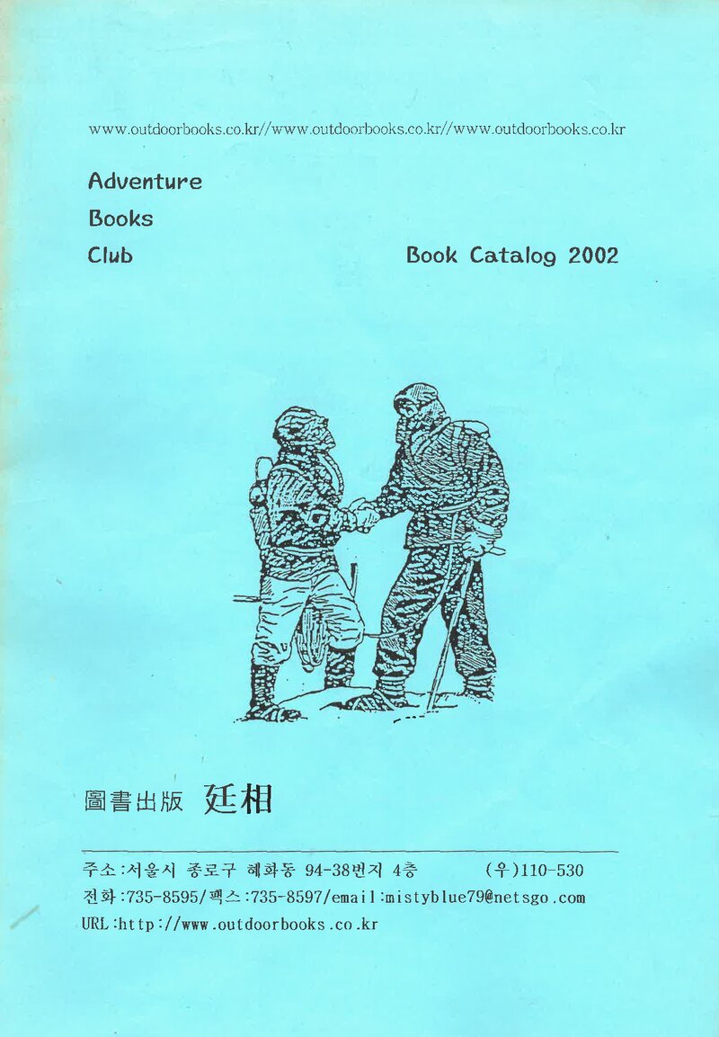도서출판 정상_자료집_2002_모험도서 목록