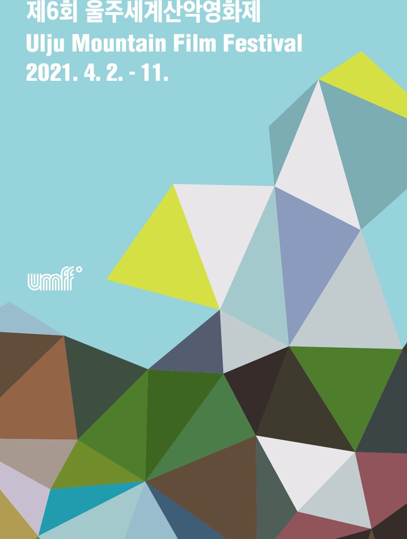 2021_제6회_울주세계산악영화제_프로그램북