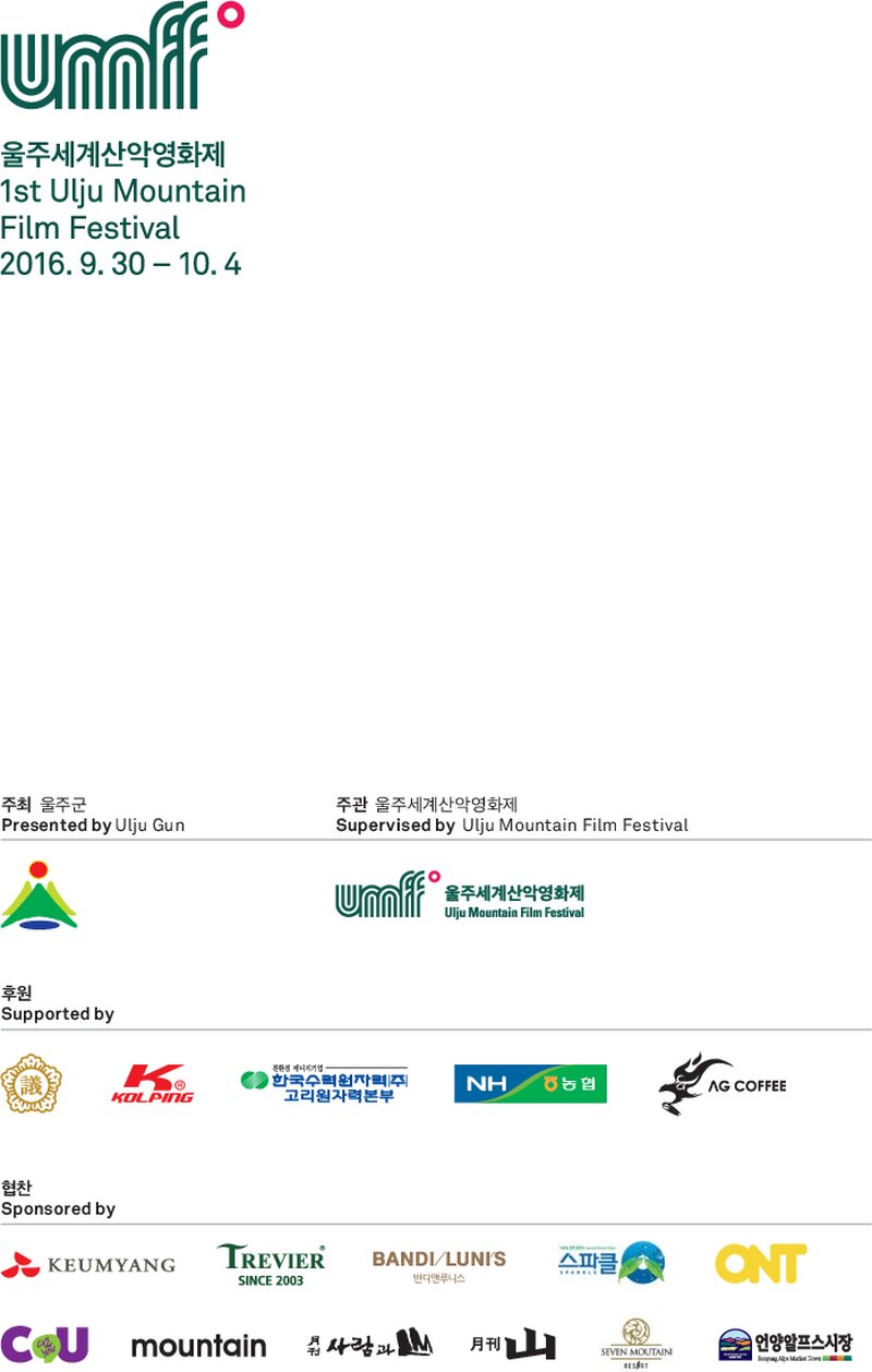 2016_제1회_울주세계산악영화제_카탈로그