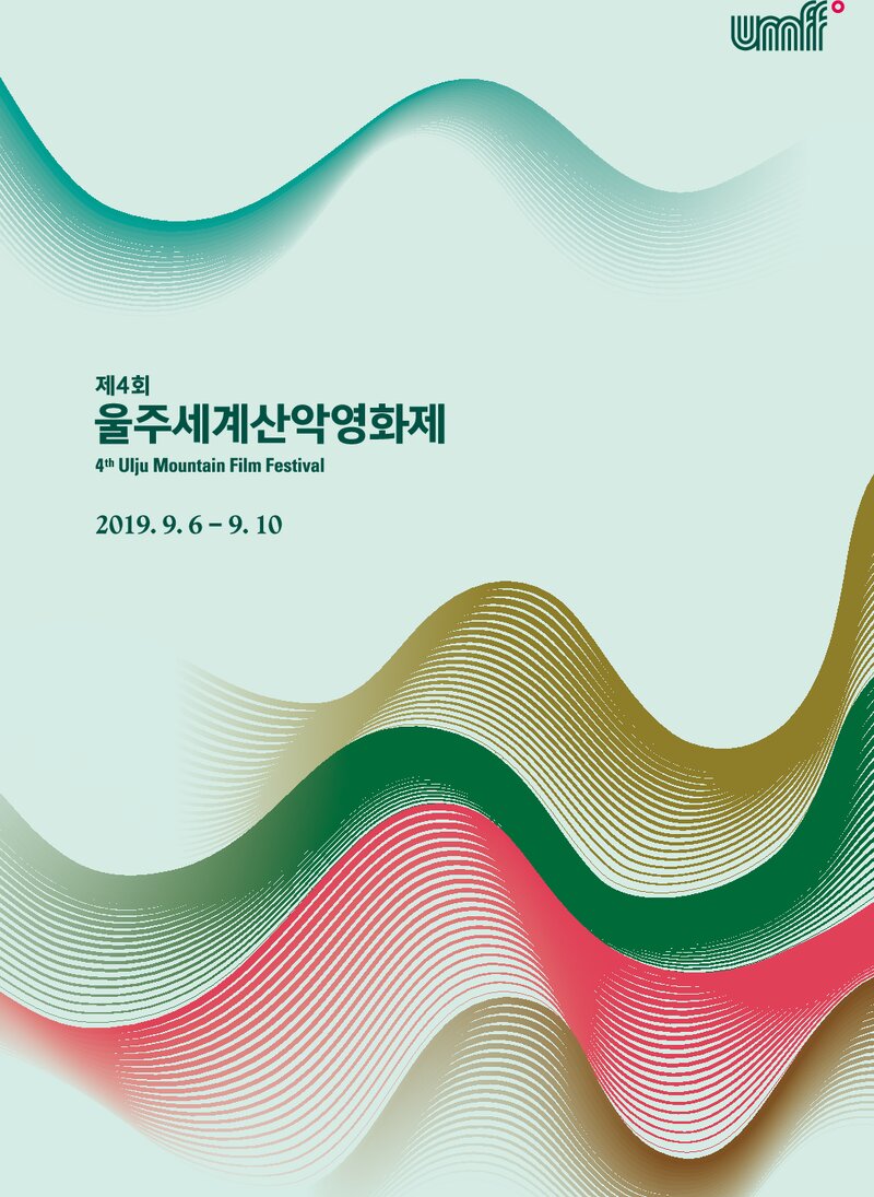 2019_제4회_울주세계산악영화제_프로그램북