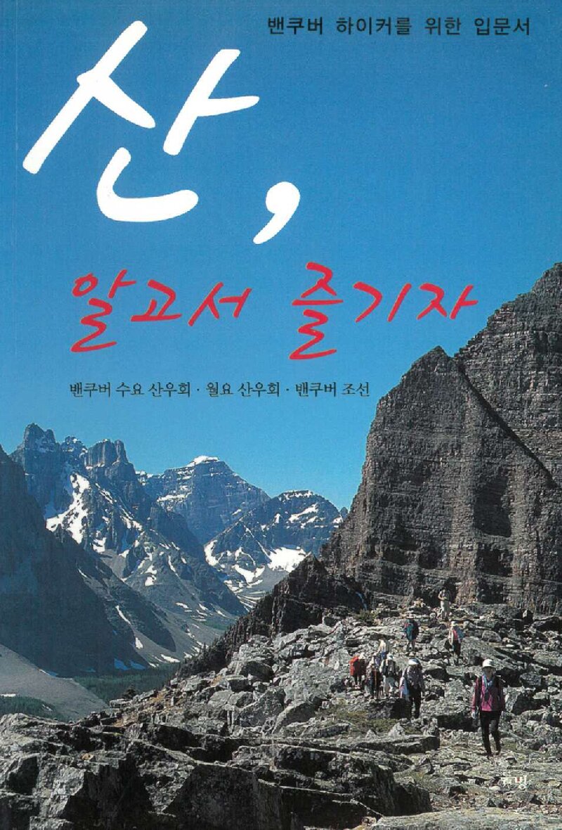 산, 알고서 즐기자_김해영ㆍ박병준_둠벙_2007