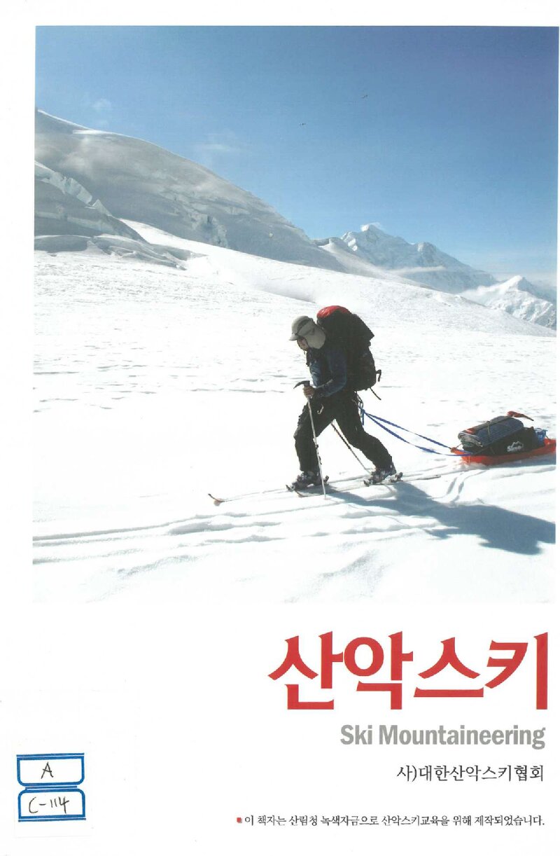 산악스키_강정국_대한산악스키협회_2014