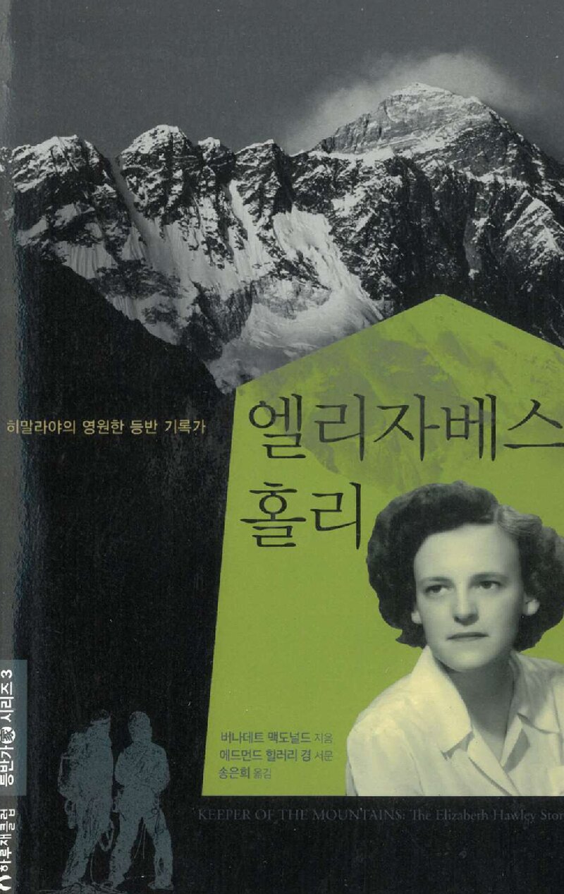 엘리자베스 홀리_버나데트 맥도널드_송은희_하루재클럽_2016