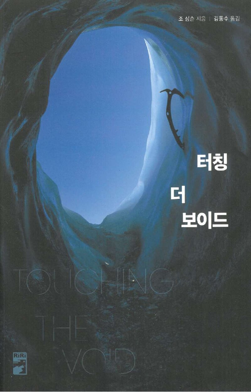 터칭 더 보이드_조 심슨_김동수_리리 퍼블리셔_2023