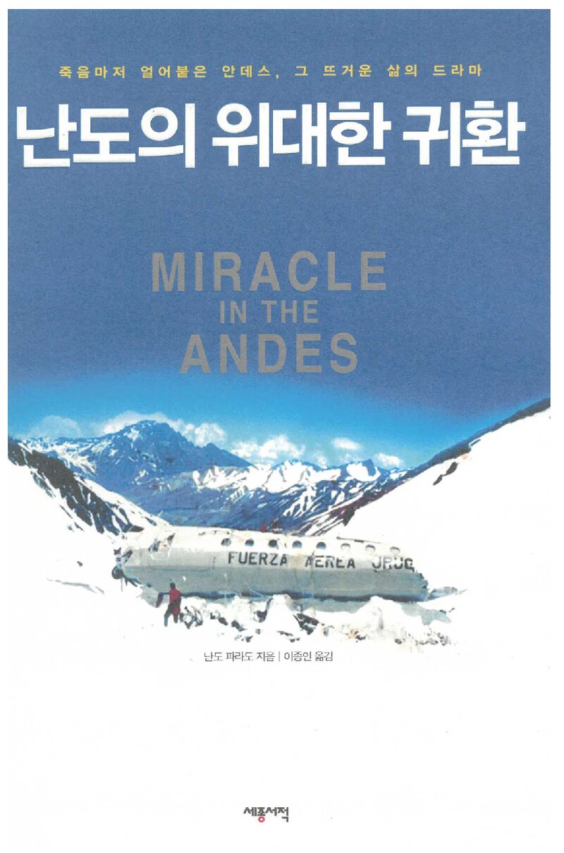 난도의 위대한 귀환_난도 파라도_이종인_세종서적_2006
