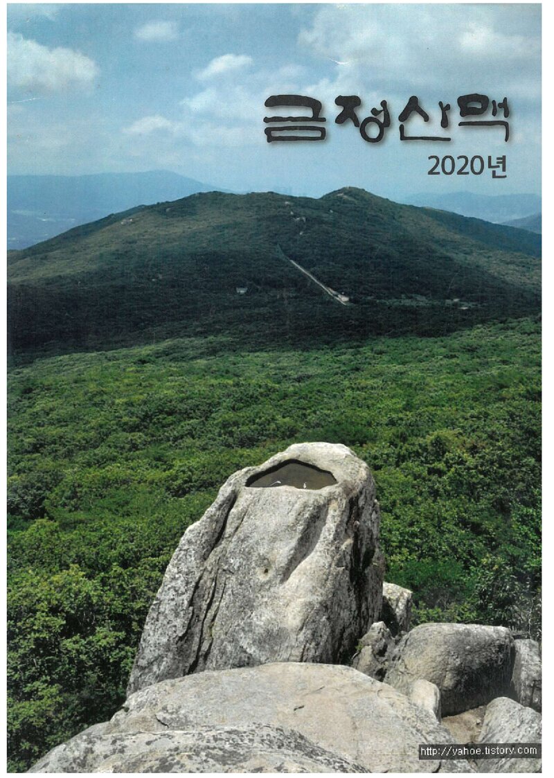 부산학생산악연맹_연보_금정산맥_제7호_2019.01