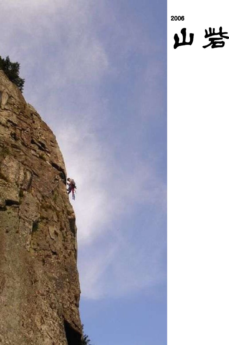 팔공산악회_연보_산채 2006_2007.02