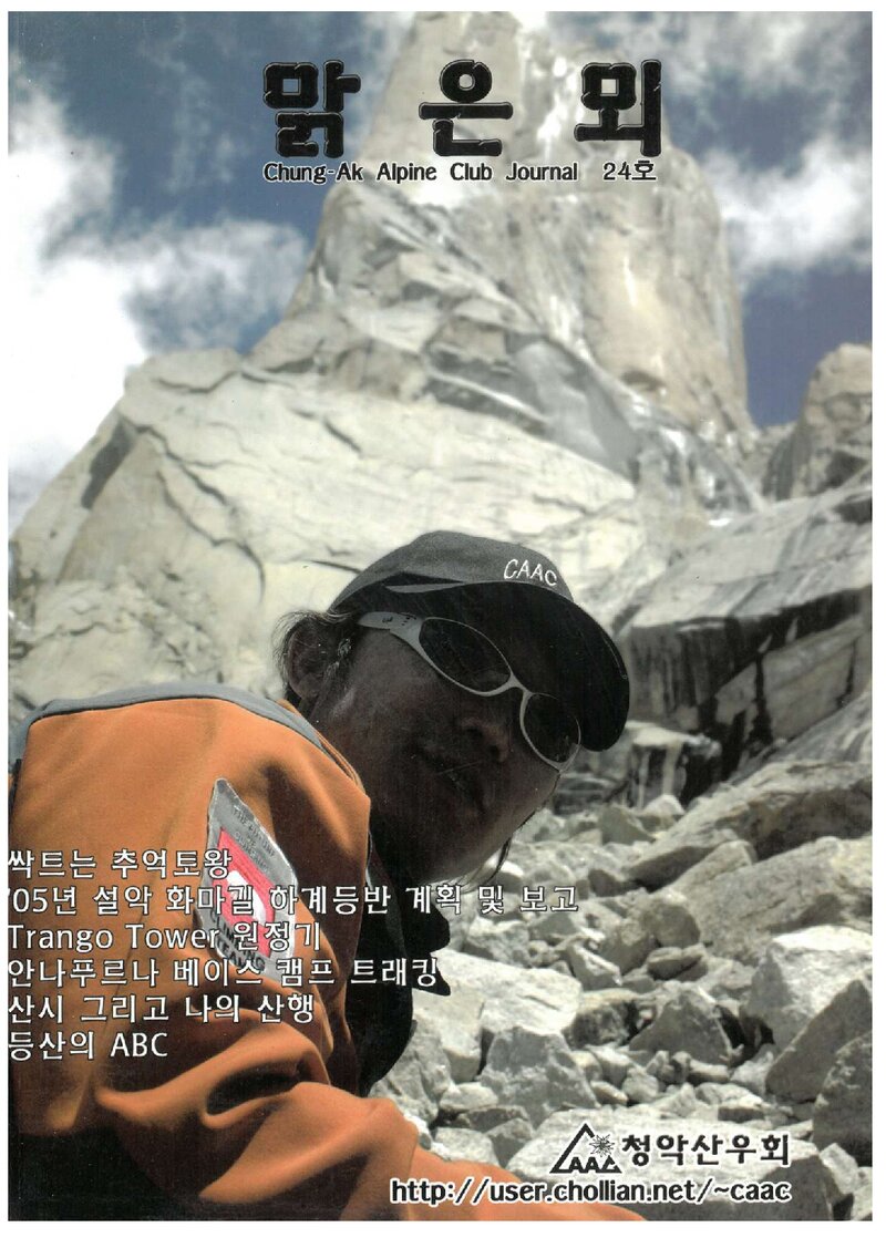 청악산우회_연보_맑은뫼_제24호_2006.08