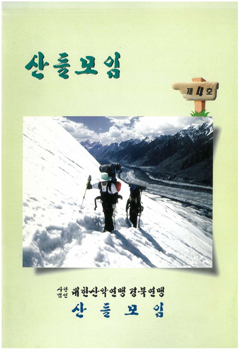 산들모임_연보_산들모임_제4호_1999.04