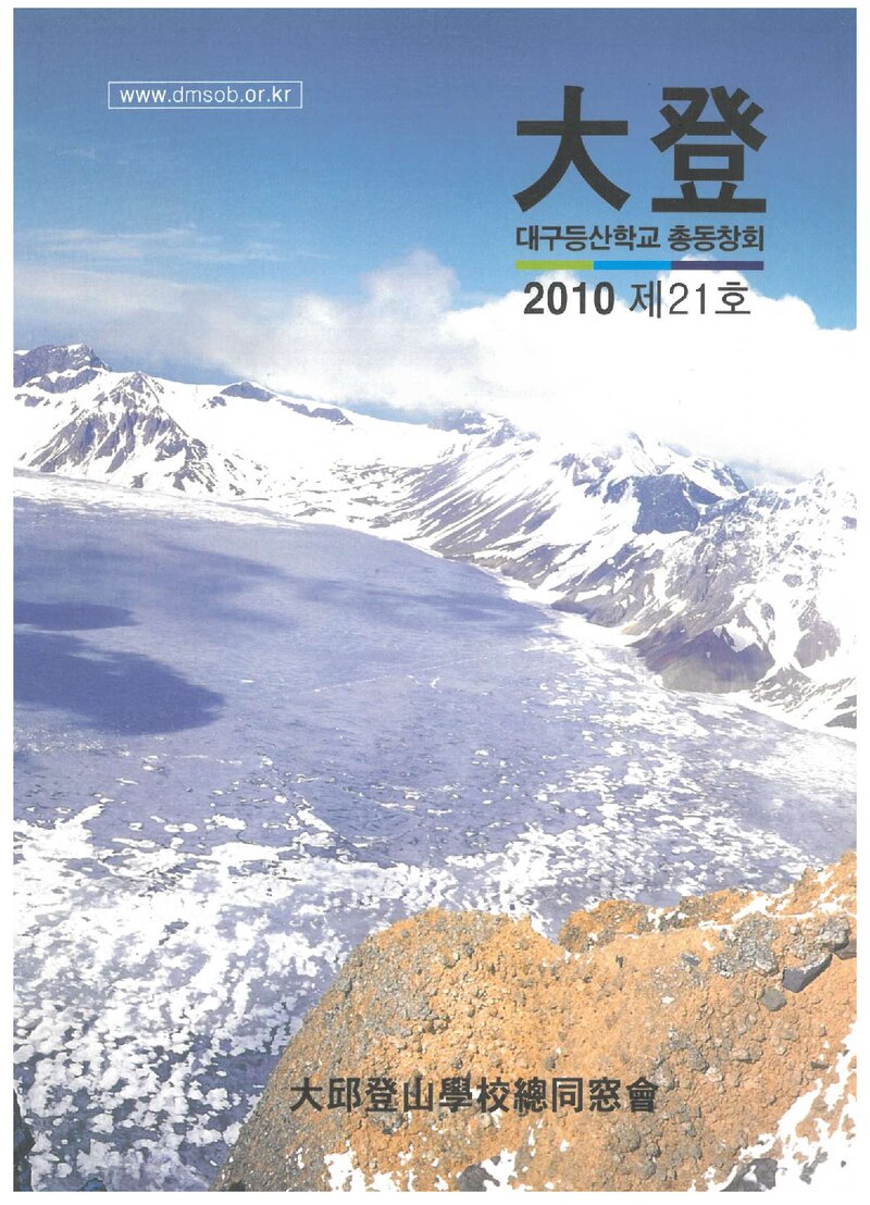 대구등산학교동창회_연보_대등_제21호_2009.12