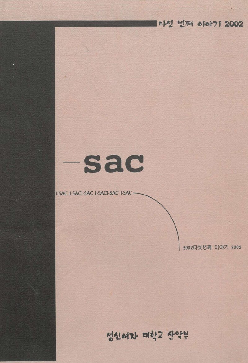 성신여자대학교산악부_연보_I-SAC_제5호_2003.02