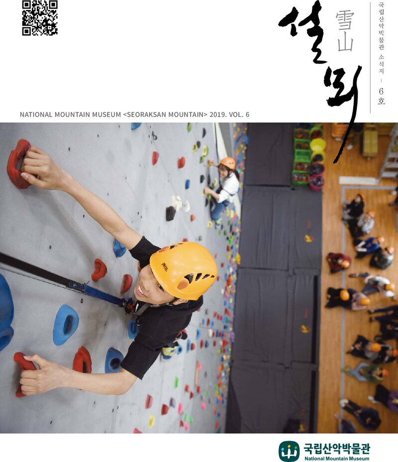국립산악박물관_반연보_설뫼_제6호_2019.06
